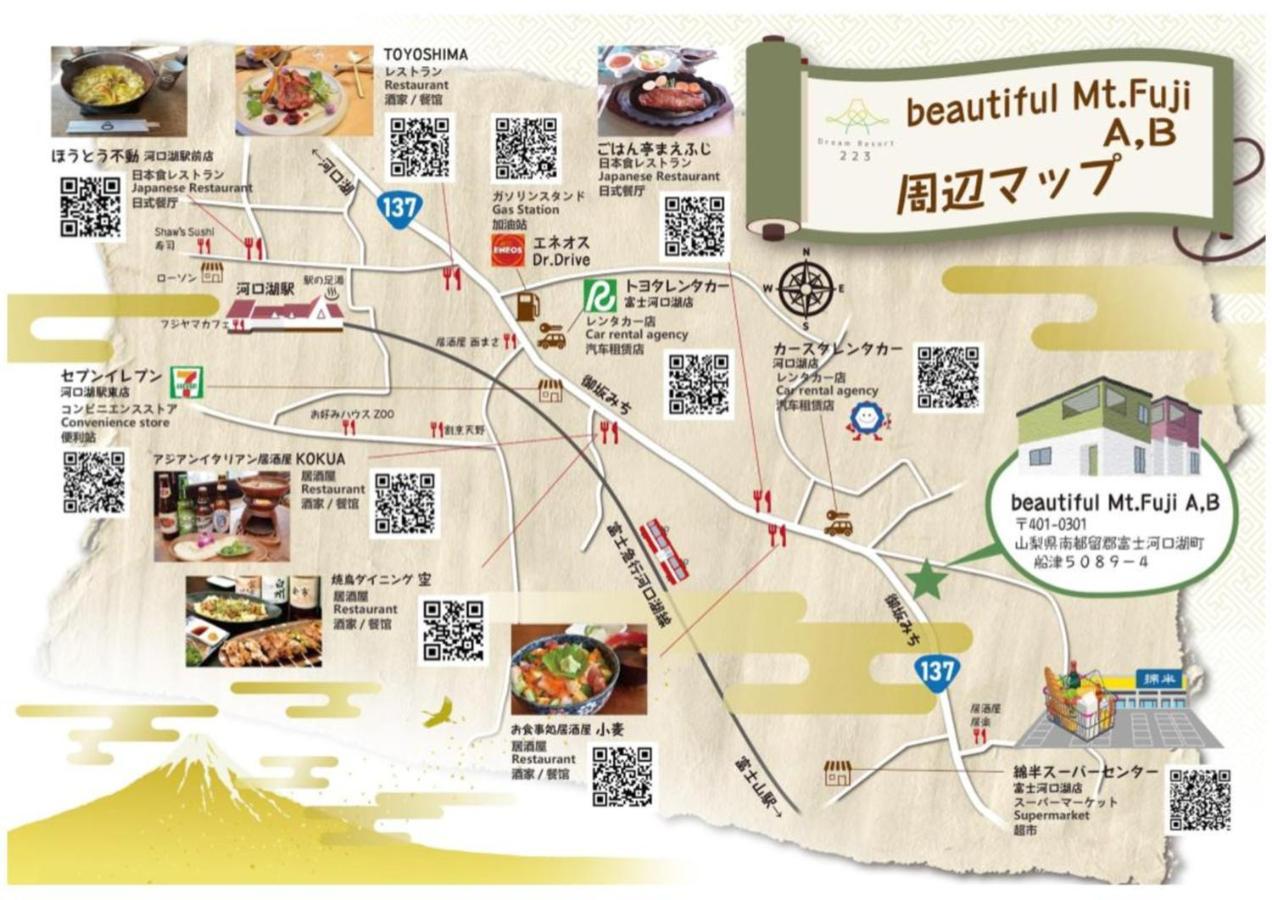 후지카와구치코 Beautiful Mt.Fuji B 빌라 외부 사진
